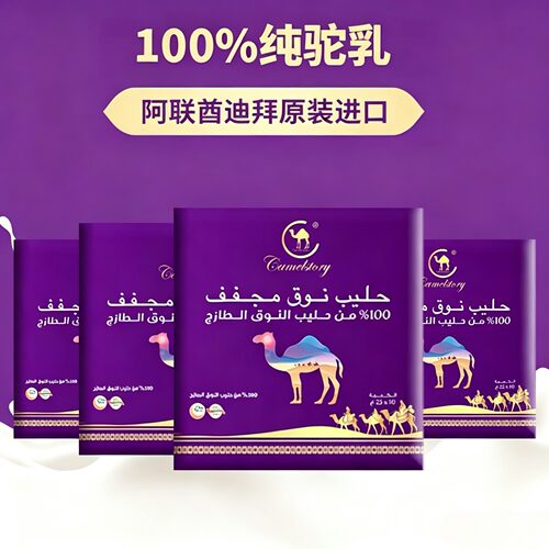 100%纯驼乳粉迪拜原装进口1000g