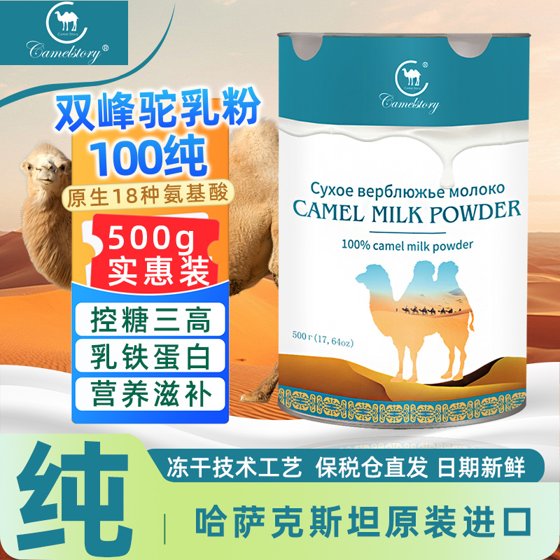 原装进口100%纯骆驼奶粉