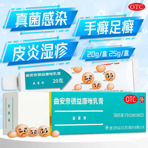 [永信]曲安奈德益康唑乳膏0.1%1%*25g*1支/盒