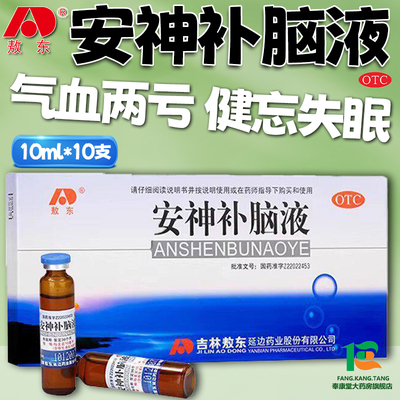 安神补脑液吉林敖东官方旗舰店正品失眠健忘安神补脑补气血口服液