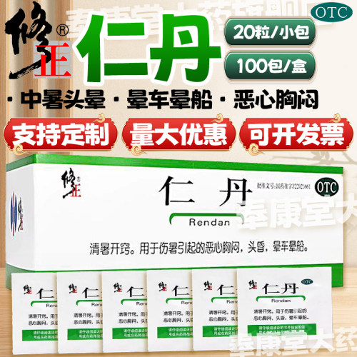 【修正】仁丹30mg*20丸/袋