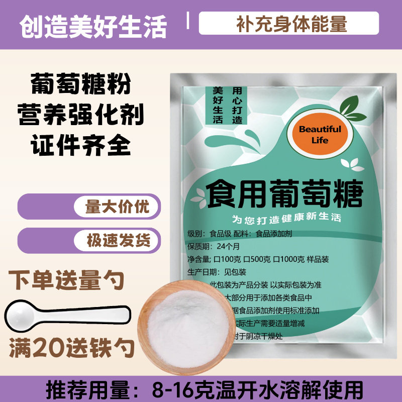 食用葡萄糖粉剂甜味剂饮料烘培糖果 食品级补充能量运动健身