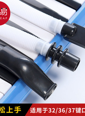 口风琴吹管A1pq808-儿童学生初学者32键36键37键通用口风琴吹