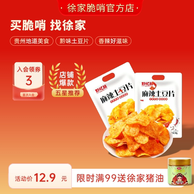 小十字徐家优选脆哨麻辣土豆片