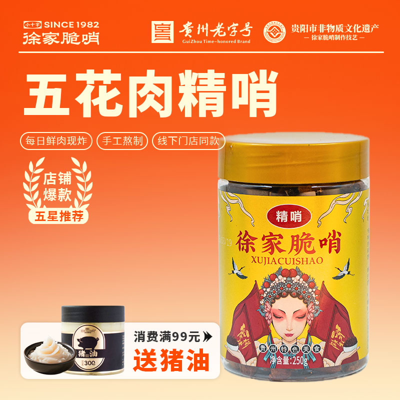 徐家脆哨酥脆肉脂渣办公零食小吃