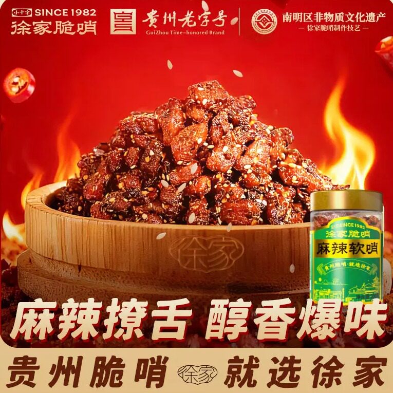 正宗贵州徐家脆哨麻辣条软哨贵阳特产办公室猪肉辣味零食特色小吃