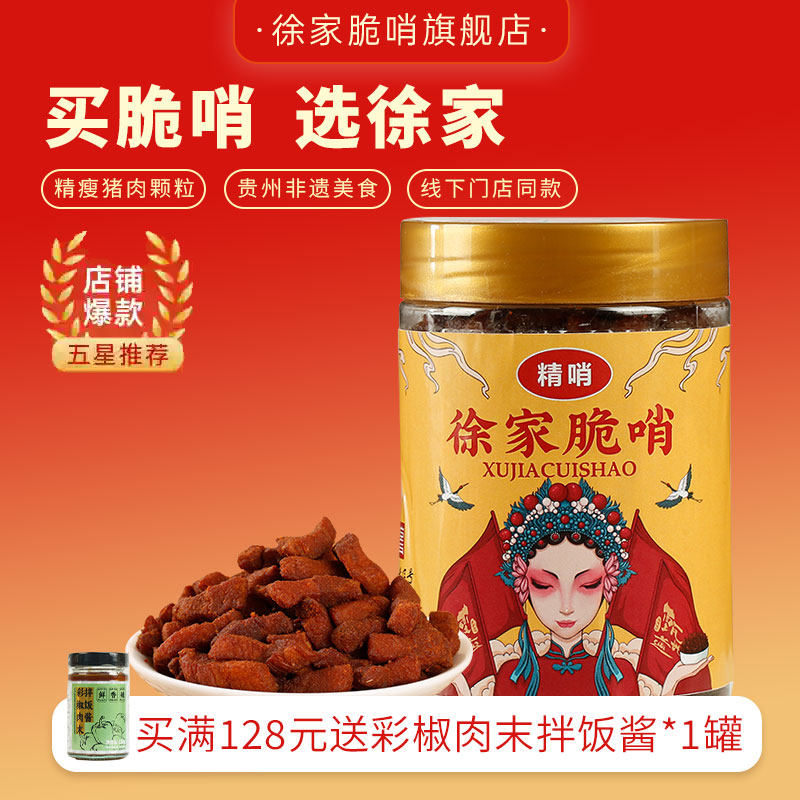 徐家脆哨酥脆肉脂渣办公零食小吃