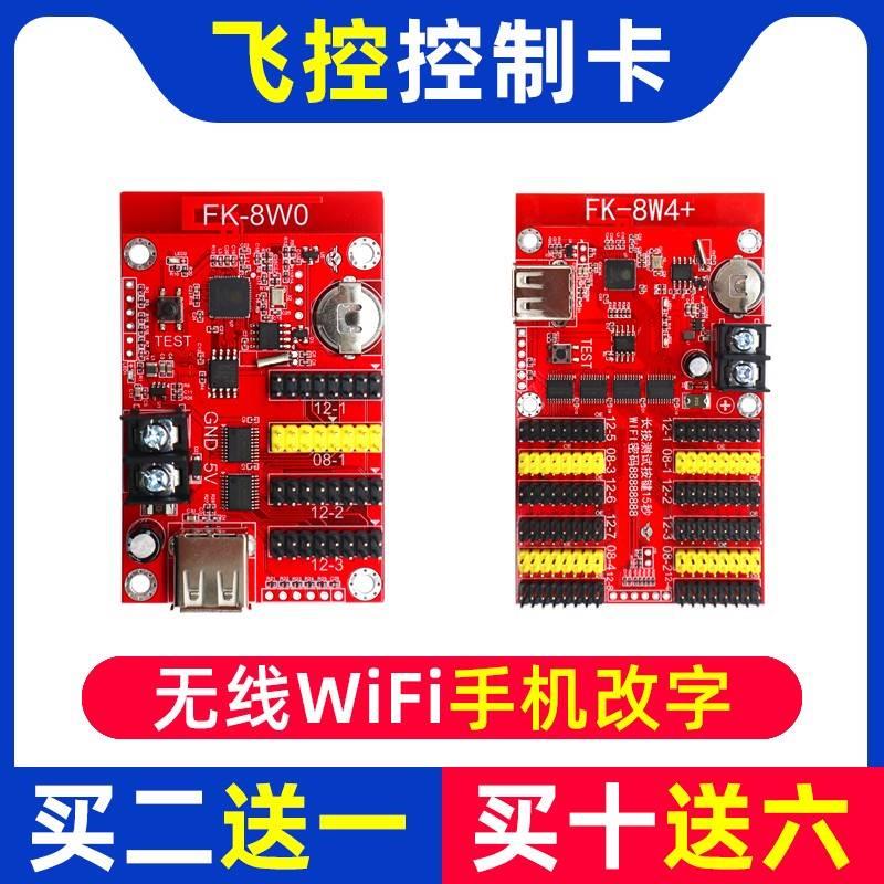 飞控控制卡 LED显示屏无线WIFI手机8WmW0WCWDW1W2W3W4W5a7代 中航 五金/工具 LED显示屏 原图主图