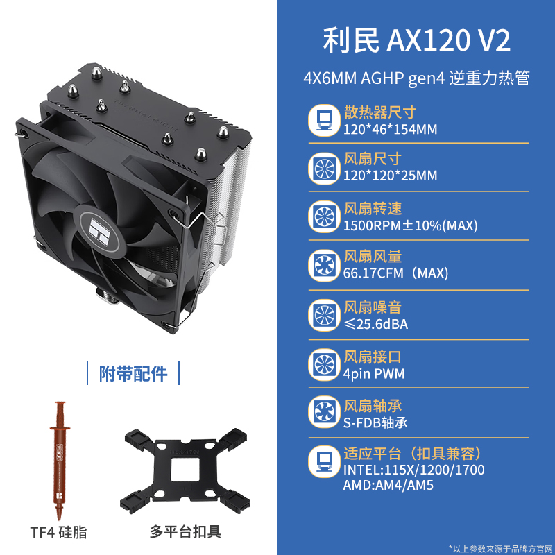 利民 AK120R AS120 AX120R SE ARGB逆重力热管CPU风冷塔式散热器-封面