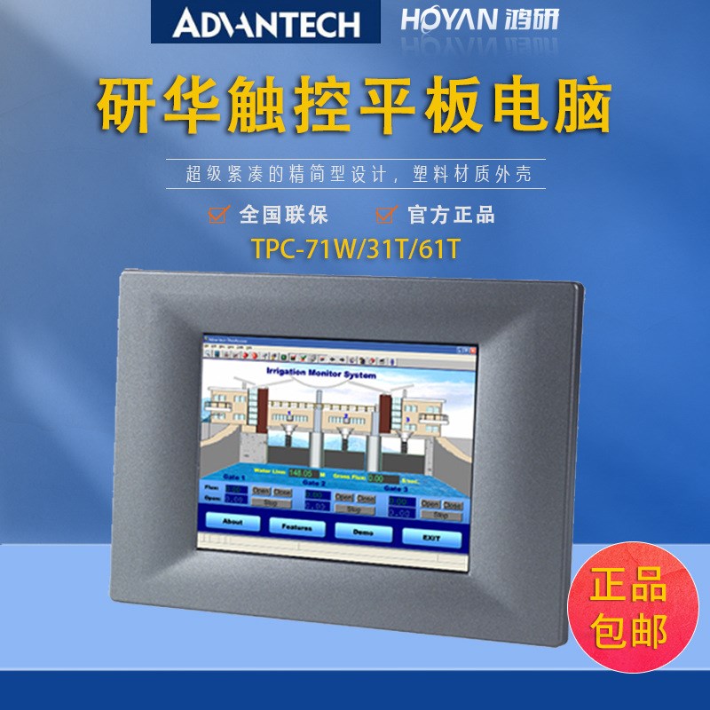 速发TP7-71W示T/61T触摸屏电脑5//C寸工业显/屏人机界面