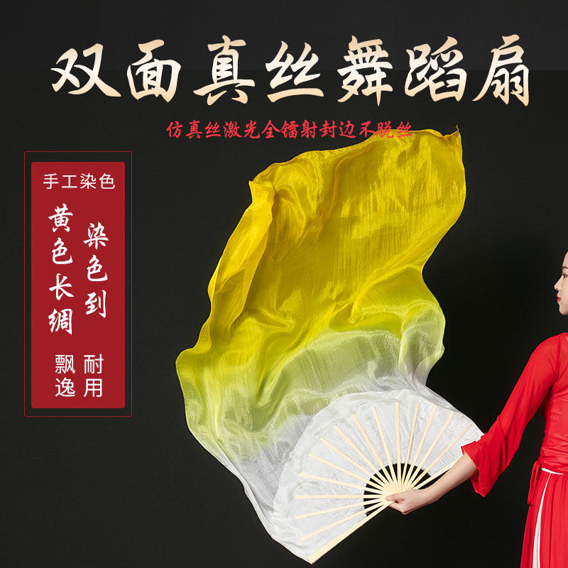 速发真丝舞蹈扇丝绸扇加典舞双面长绸扇演出道色黄具渐变古长跳舞