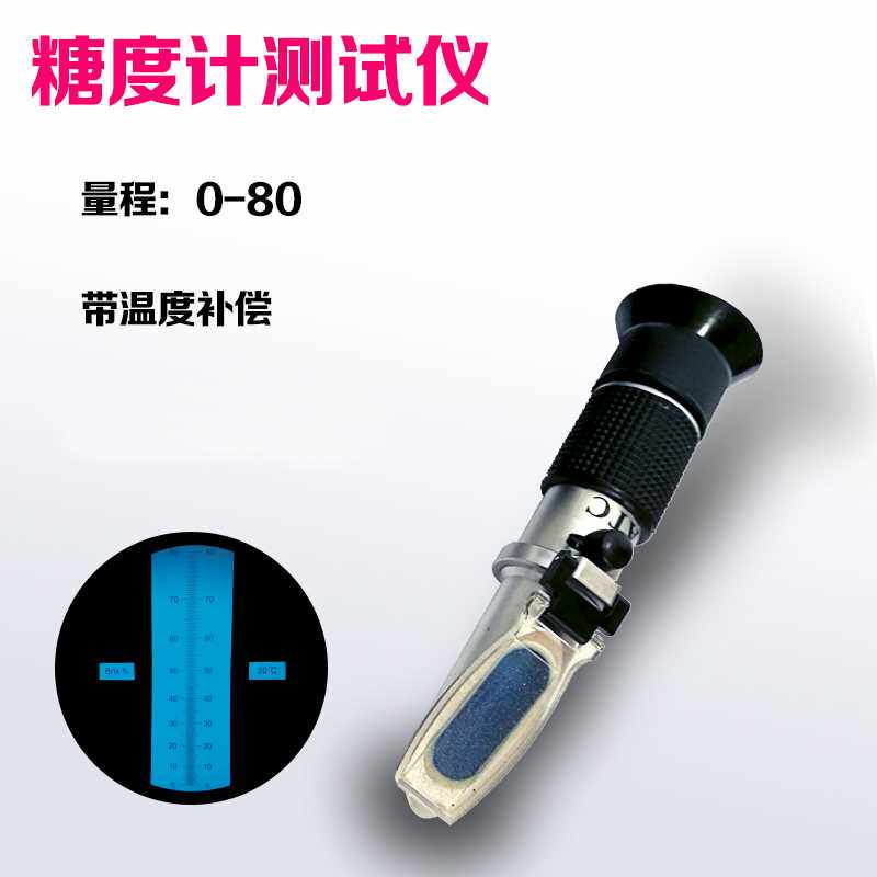 速发高档糖度计 测糖仪 水果 甜度测精仪 酒试度测酒计白量酒精测