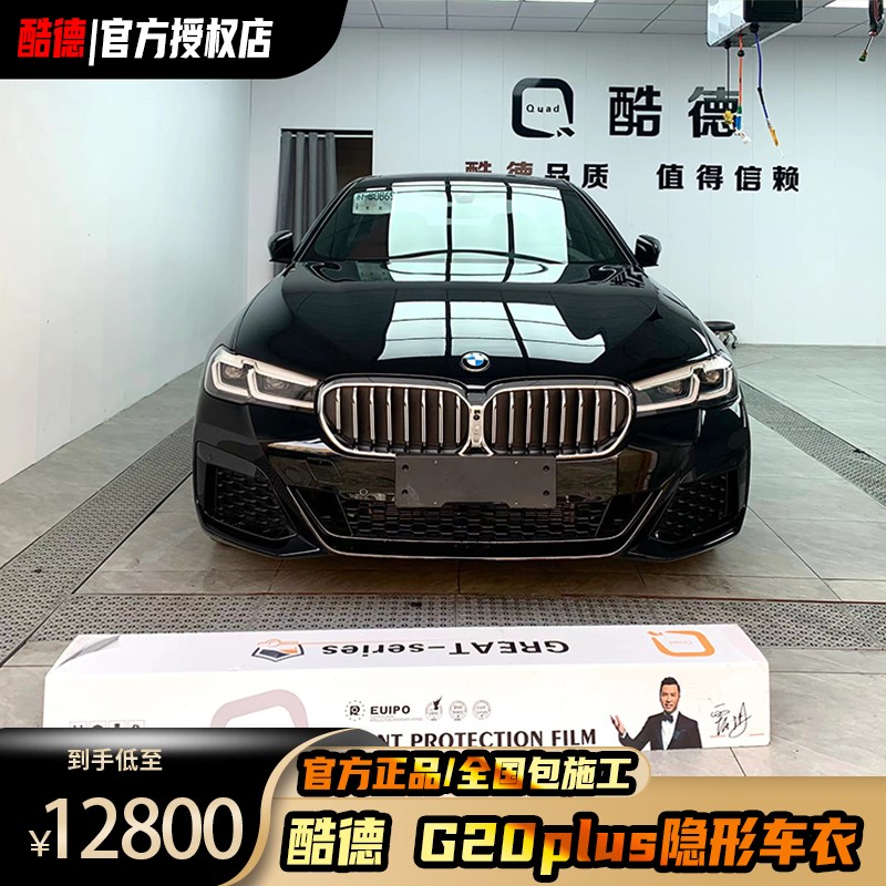 速发汽车车衣全车身贴SAKG18漆面TPU护明保透U膜D/G20