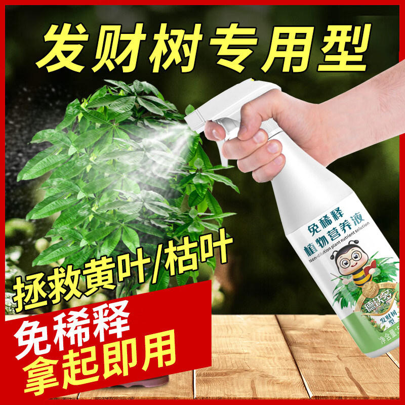 速发德沃多肥物发财营专用树养液平安树金钱树肥料盆栽花卉植料叶
