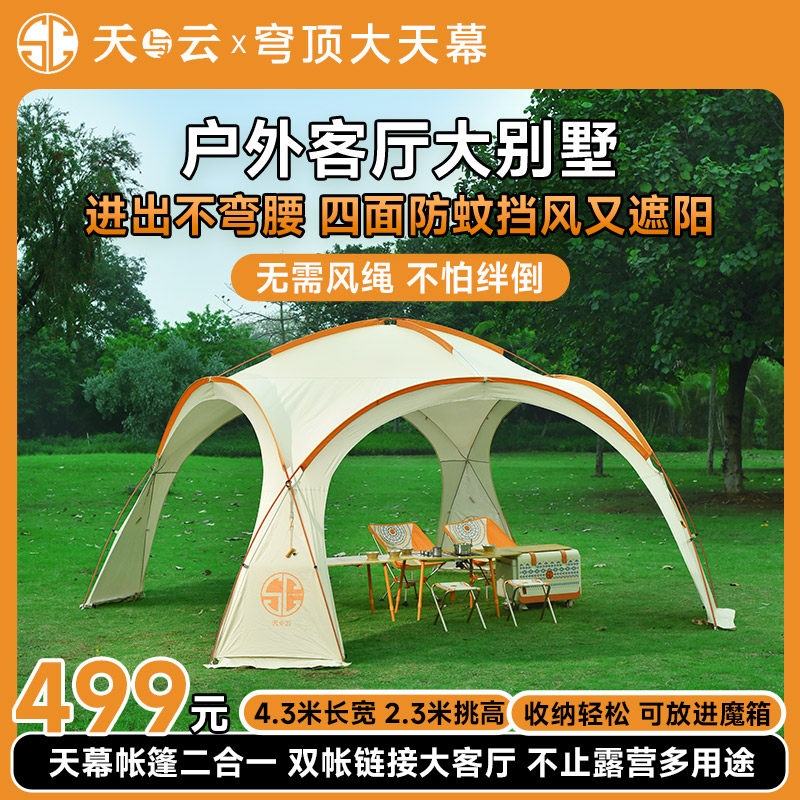速发穹顶天幕帐篷户外过号凉亭大夜野营野遮装备全套防晒餐,户外/登山/野营/旅行用品,天幕,淘宝优惠券,粉丝福利购,淘宝优惠卷