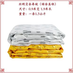 速发男衣被褥子铺盖垫单棉被子铺金盖银盖红老人冲喜殡寿迁坟寿葬