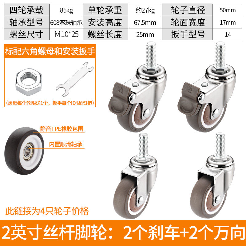 速发家具滑轮向脚轮转向轮带刹车滚轮1寸m6丝杆向轮2W寸静音小轮
