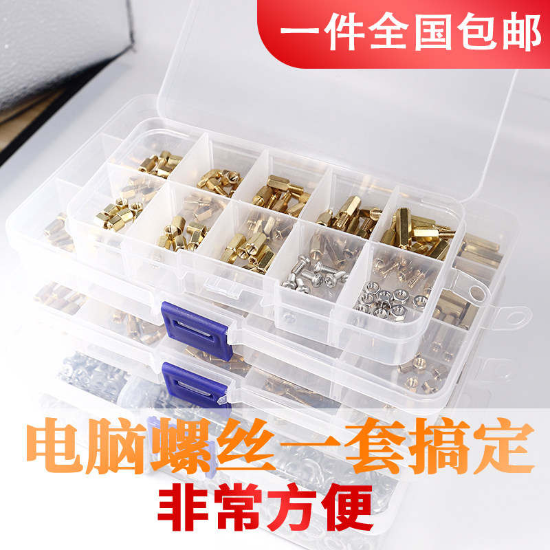 速发包邮电脑通用螺丝单通铜柱双通大柱电子小螺丝套餐盒全铜装