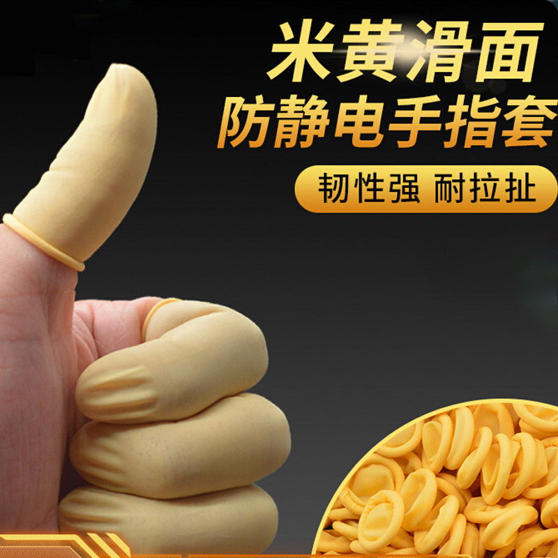 速发手指套防静电防黄电子工耐业磨劳保纹绣米护一次性乳胶手指保