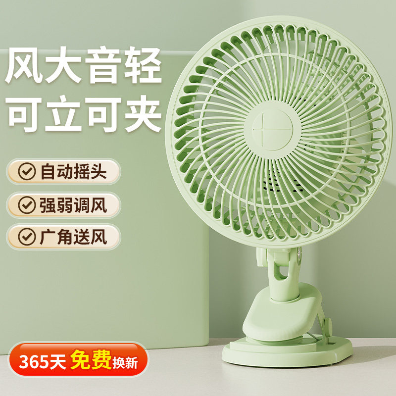 速发电风扇小型家式学生宿舍办公室桌用床头床上静音电扇台面夹式