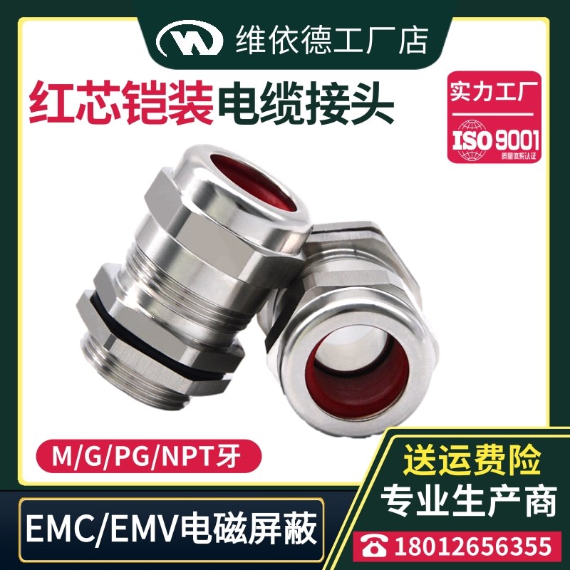 速发单密封红芯铠装电缆接头EMC防水头EMV电磁兼容屏蔽防爆填料函