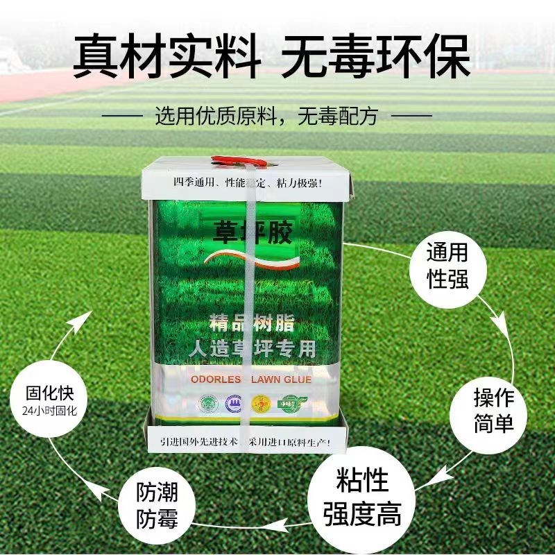 速发人造草坪专用胶环保大桶假草皮人工仿真草户外室内操场幼儿园