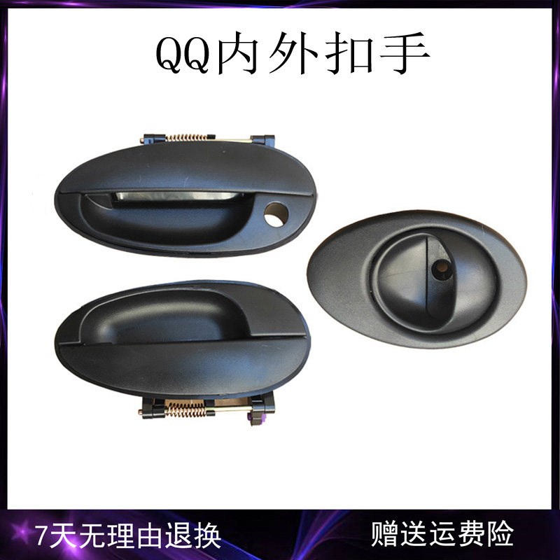 速发适配奇瑞内外拉手 08 1 旗云1 A1 车门内外把手扣手