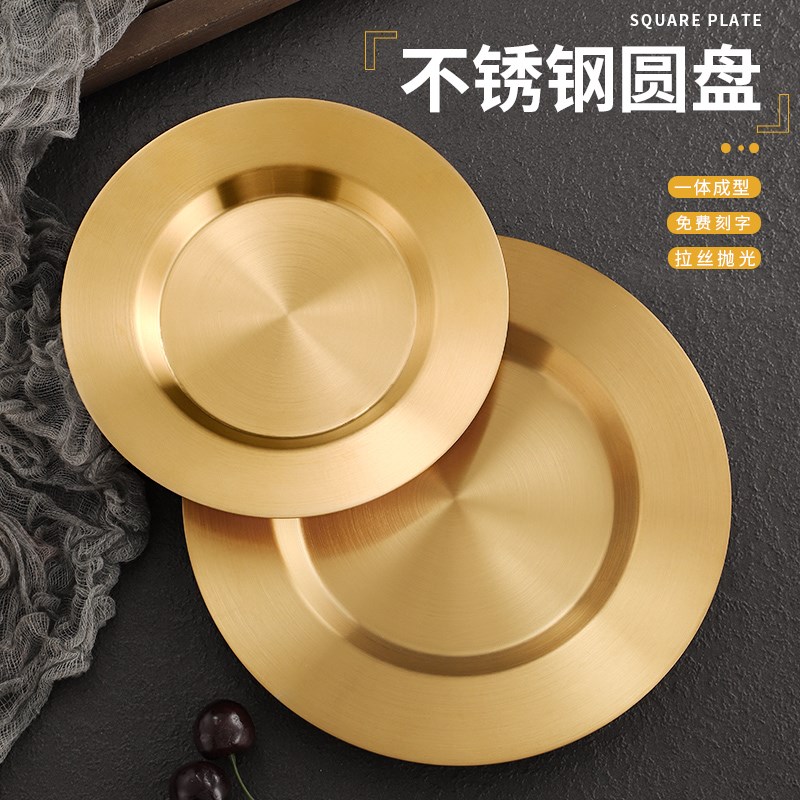 速发韩底不锈钢圆盘意面盘点盘蛋糕盘子西餐盘平式浅盘金色小吃心