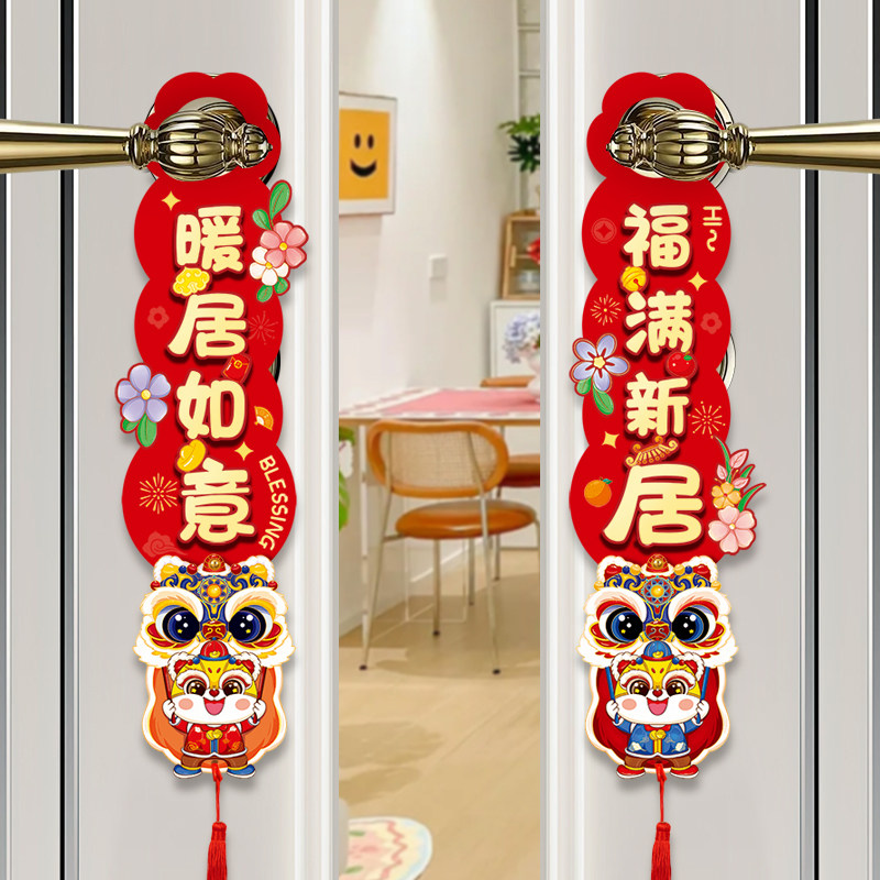 速发乐迁之喜装布平安喜乔门把手挂饰新居门挂件搬家仪式饰置用品