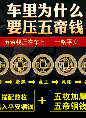 现货速发五钱压车钱一路平安后备箱用脚垫纯铜车摆件汽车挂件