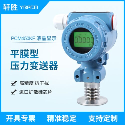 速发PCM450KF-H 卫生型快装式压力变送器 数显卫生级平膜压力变送