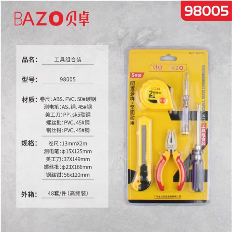 速发贝卓工具组合套装5件套工具箱老尺螺丝工验电笔刀具刀卷虎钳