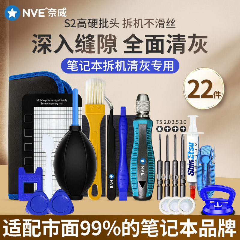 速发清器工具套装电扇风脑散热灰拆卸清理灰尘换硅脂拆机螺丝刀