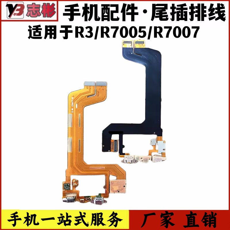 速发话彬排线适用 R R700充送艺器排线R7005尾插小板显示7电排线
