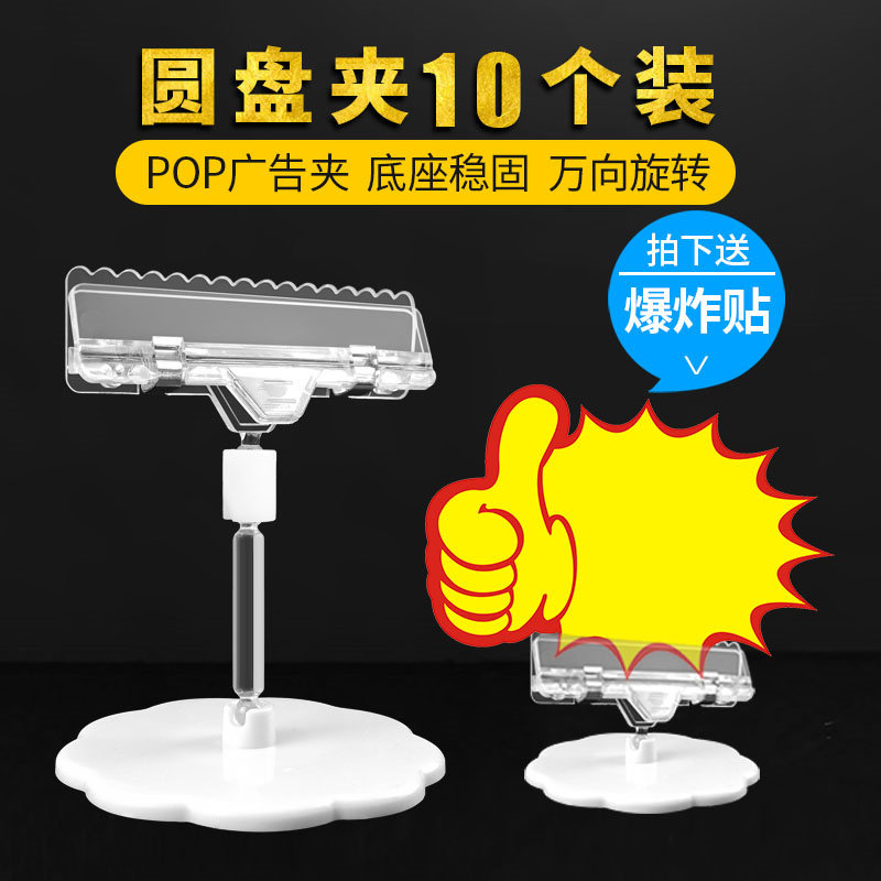 速发日晞圆盘夹子 台式广告夹爆商贴广告纸超市价格标签透明双面