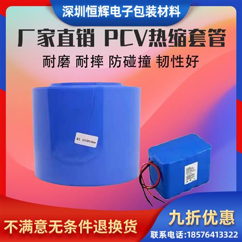 速发PVC热缩管电绝缘组管锂 套封装防水外皮 18650组耐高温保护膜