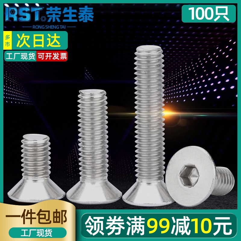 速发m4m5m6m8m10螺丝不锈钢沉头镙丝内六角螺栓平头内螺钉大全04