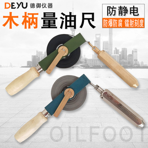 速发m县木柄量油尺石油测深尺5m10m10青25m0米不锈钢碳钢带船用油