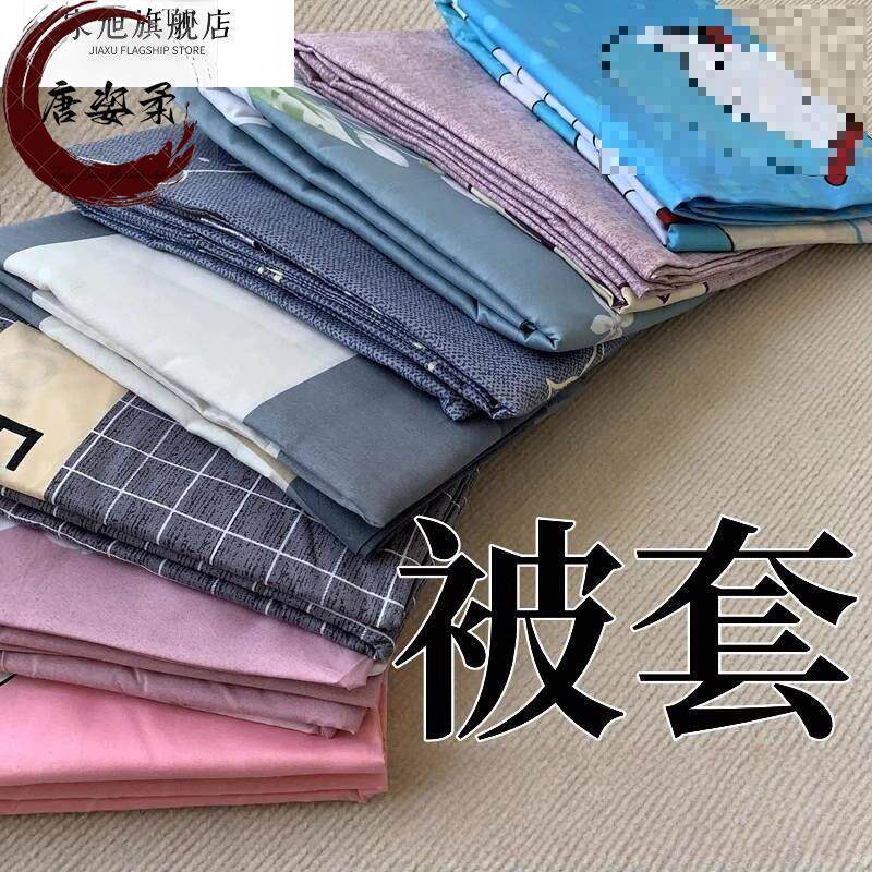 速发单件被套被罩单人双人1.5/1.8/2.0米床150x200cm学生宿舍特价