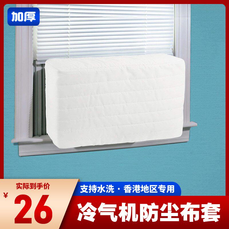 速发冷气机套家用窗式空调机防尘罩挡风罩绗棉室包空调罩全具罩家