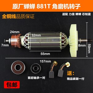 速发原厂角蝉力信芯知蓝888T/810T蝉磨机转子定子线圈配件