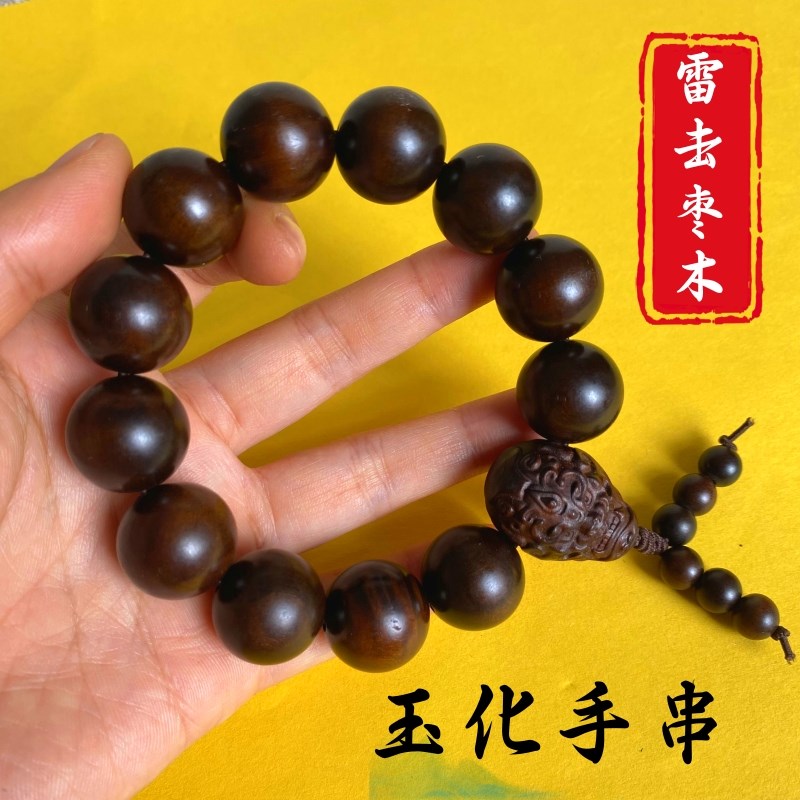 速发山雷击枣木玉化手串中国风男情侣盘玩手持念珠手链流珠