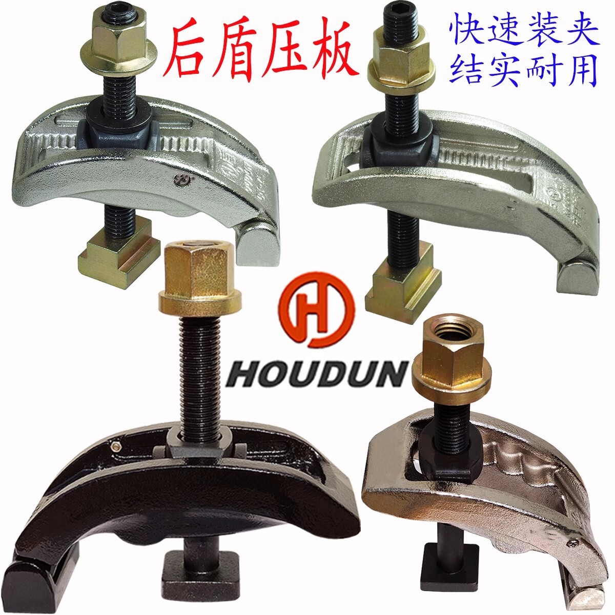 速发后盾模具弧形床型弓夹码模形具铣床冲拱雕刻机注塑机压板螺丝