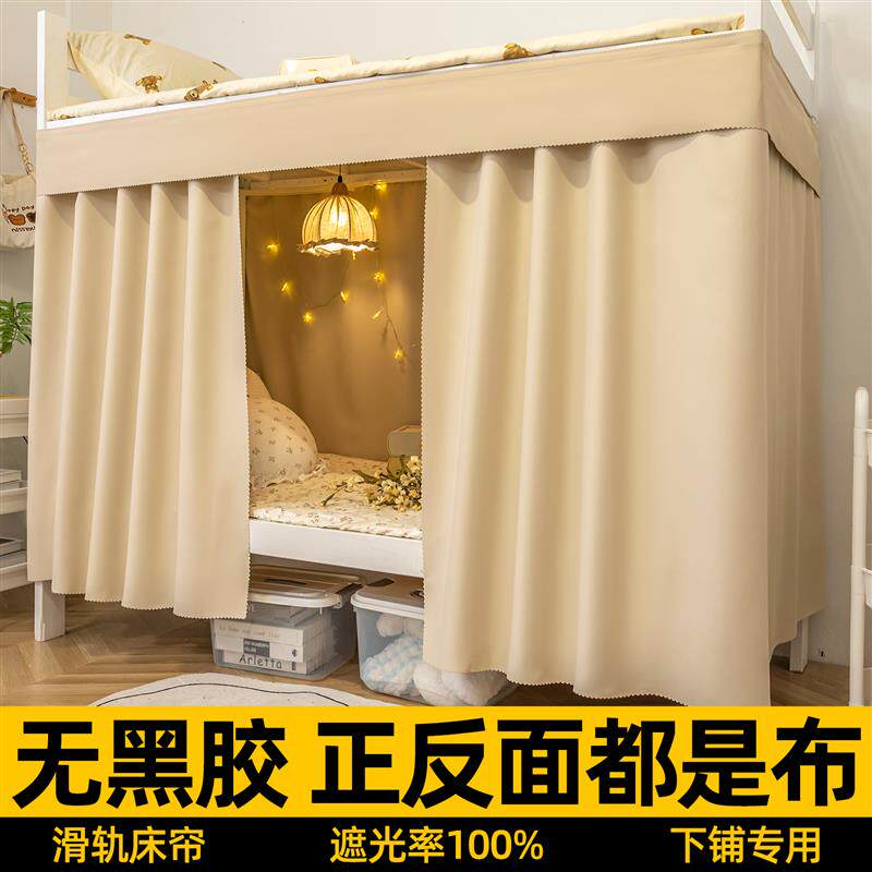 速发下铺专用U型软滑轨床帘学生宿舍强遮光寝室床幔u轨道遮挡帘子