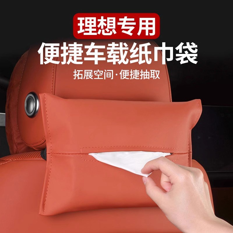 速发理想车6L7品8LGAL载纸巾袋包挂式收纳抽纸盒车内饰用L装饰改