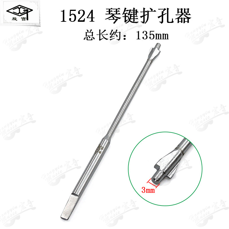 速发钢琴调律整修工具4521琴键扩孔阻减少琴键器力无柄可搭配