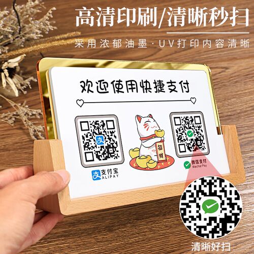 速发二维码展示牌收款码摆台店铺支付宝收银收钱立牌制作亚克力收