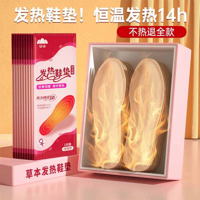 速发季D冬D自发热鞋垫暖脚贴加热鞋垫自热免电温脚垫恒热脚底热垫