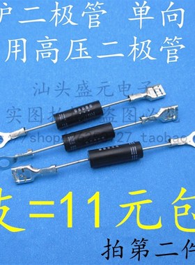 速发电磁极 微波炉专 高压二炉管用微波炉01-12 通用T512与HVM12