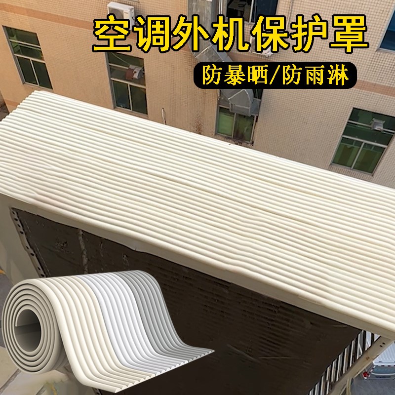 速发空调外机保护挂防雨防晒声音垫室外罩机顶箱挡雨防滴水无消防